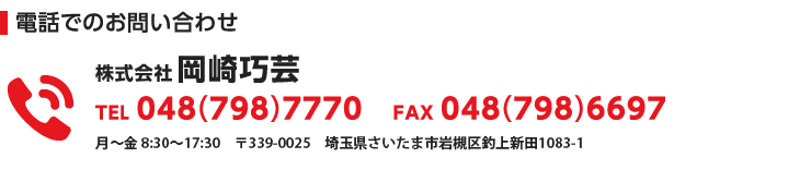 電話でのお問い合わせ